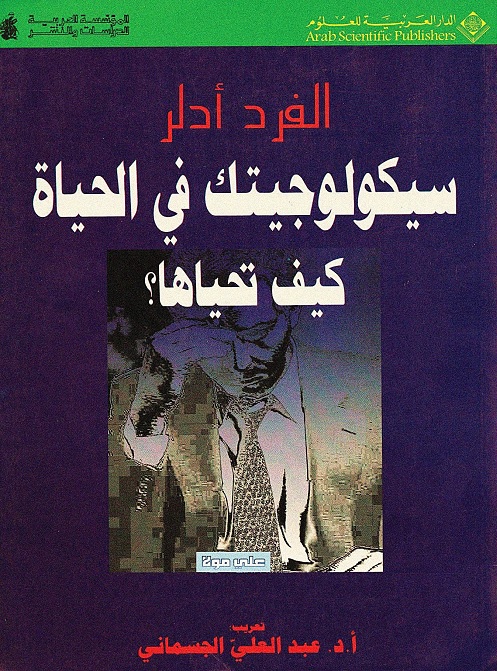 سيكولوجيتك في الحياة : كيف تحياها؟